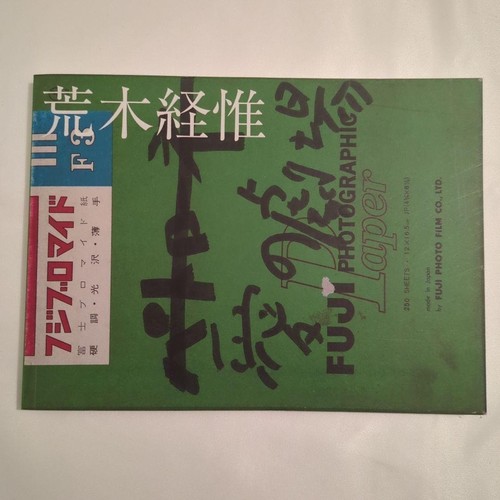 Livre photo japonais araki - photo,