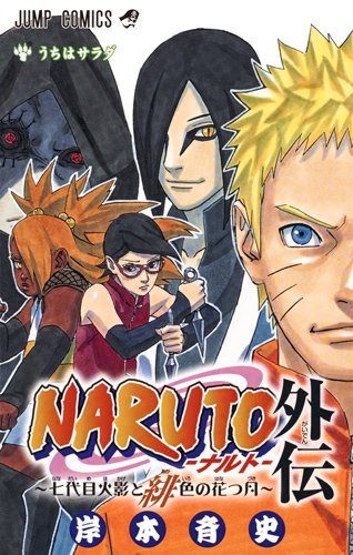 Naruto gaiden jump comics - jump,