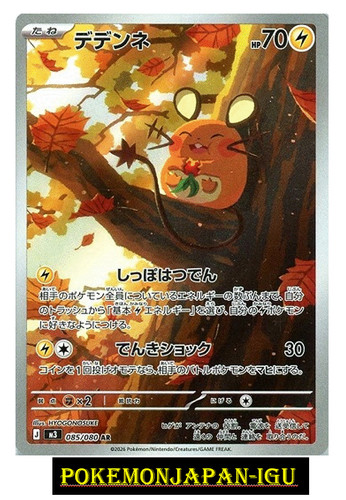 Carte pokemon japonaise - pokemon,