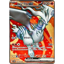 Reshiram ex SR 160/086 SV11W