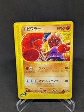 JAPANESE POKEMON CARD E-SERIE