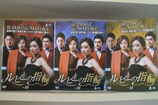 Ruby Ring DVD 31 vols Lee Seo-young & Im Jung-woon, sans étui, d'occasion