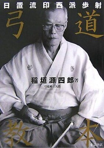 Introduction kyudo inagaki - introduction, au