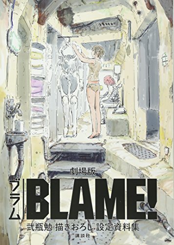 Blame kakioroshi settei - blame,