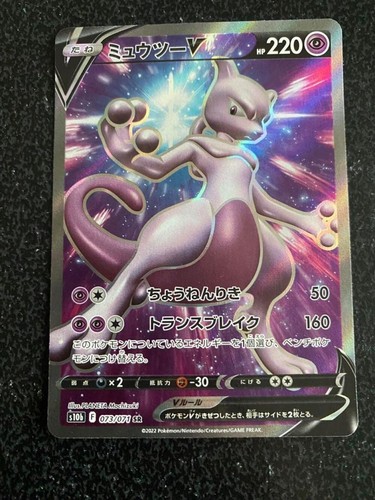 Mewtwo 073 071 s10b - mewtwo, v