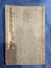 Ancien livre de lecture chinois époque Meiji pour le lycée 1896 navire japonais