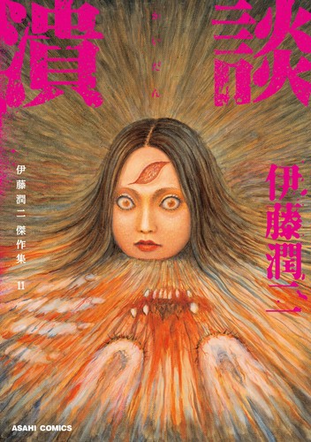 Junji ito rumors - ito,