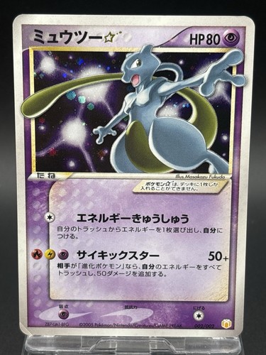 Mewtwo holo 2005 - 2005, pokemon