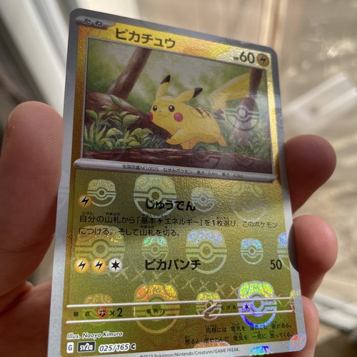 Pikachu masterball misprint