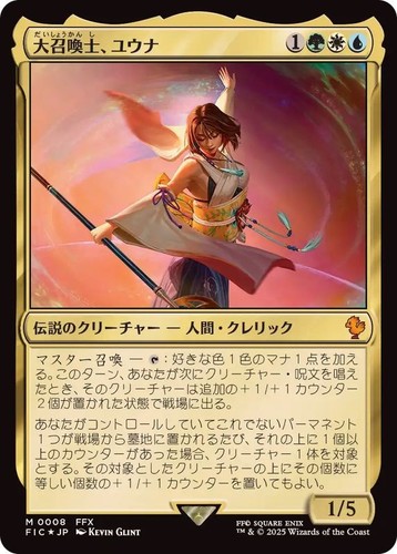 Mtg 0008 yuna grand summoner - grand,