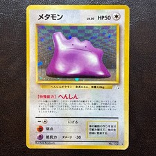 Ditto No. 132 Holo Fossile Set