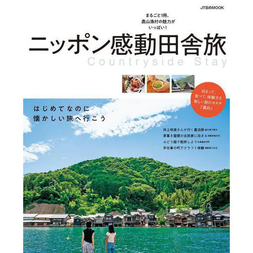 Guide voyage japon 2023 - voyage,