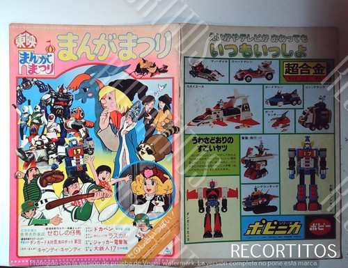 Toei manga matsuri candy - manga,