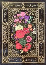 ّFine edition Sa'di's Spring