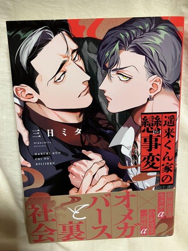 Japonais yaoi omégaverse - japonais,