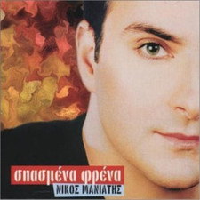 Nikos Maniatis Spasmena Frena