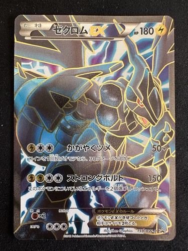 Cartes pokemon zekrom - cartes, sr
