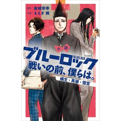 Livre roman blue lock - de,