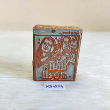 1988s Vintage Biwi Ho À Aisi Bollywood Film Métal en Bois Imprimé Tampon WD854