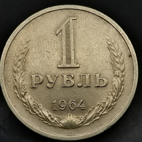 Rouble 1964 urss russie - 1,