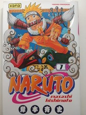 Naruto : Tome 1 à 8 (manga de Masashi KISHIMOTO)