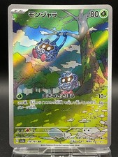 Tangela AR 178/165 SV2a Pokemon 151 - Pokemon Card Japanese LP+