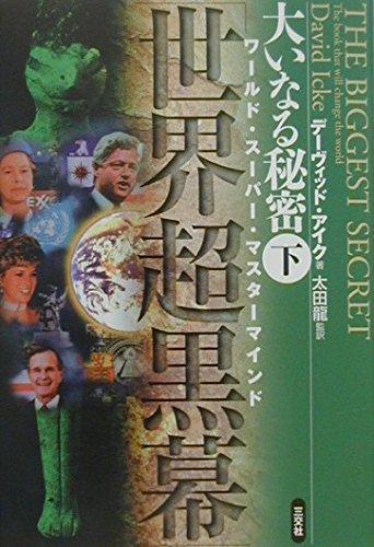 The great secret part - great, 2