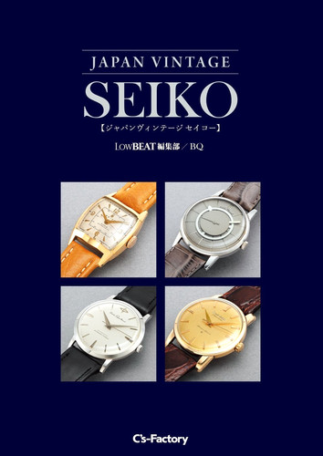 JAPAN VINTAGE SEIKO BOOK