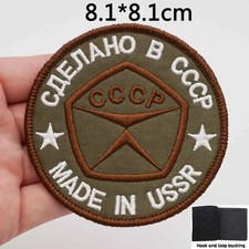 Patch Made in USSR CCCP Brodé