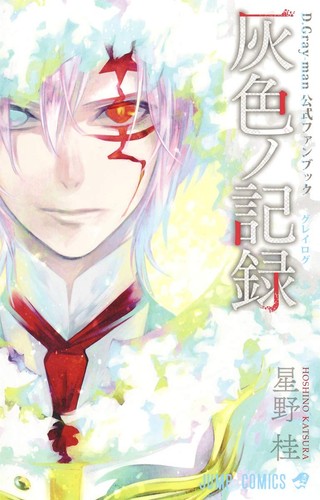 Shueisha gray man - d.gray-man, official