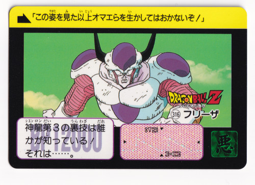 Dragon ball carddass - ball, #316