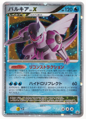 Carte pokémon tcg palkia - pokémon,