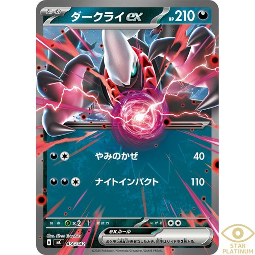 Darkrai non holo 456 742 - non-holo, 456/742