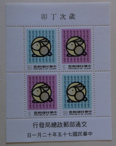 China roc stamp 2566a - roc,