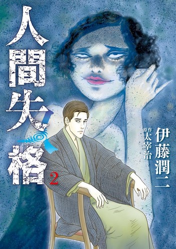 Junji ito longer human - ito, no