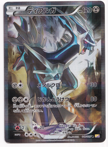 Pokémon tcg dialga 017 027 - dialga, 017/027