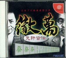 Mahjong Professionnel Deamcast