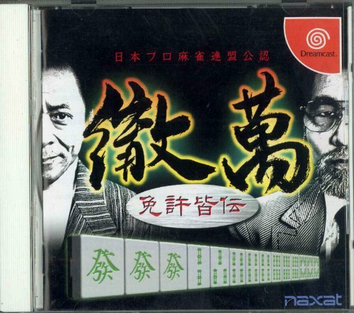 Mahjong professionnel deamcast - mahjong,