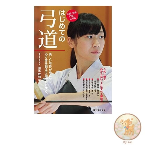 Livre kyudo pour débutants - kyudo,