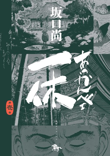 Takashi sakaguchi akkanbe - sakaguchi,