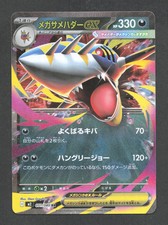 Mega Sharpedo EX JP 051/080