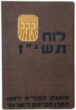 Journal de poche JNF 1956-57