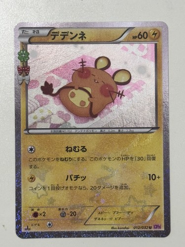 Dedenne 012 032 cp3 pokekyun - dedenne,