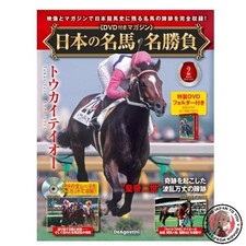 Chevaux célèbres et races du Japon Vol. 2 Tokai Teio [Encyclopédie] avec DVD