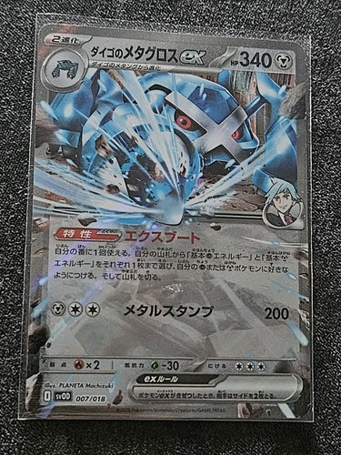 Carte pokémon métalosse - pokémon, ex