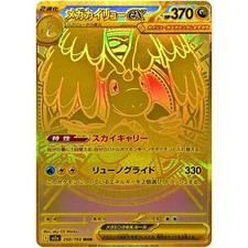 Carte Pokemon Dragonite Mega ex MUR 250/193 M2a MEGA Dream ex JP