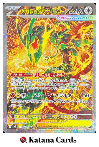 Mega rayquaza sar 110 076 - rayquaza, 110/076