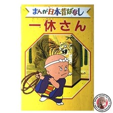 Ikkyu-san Deluxe Edition Manga