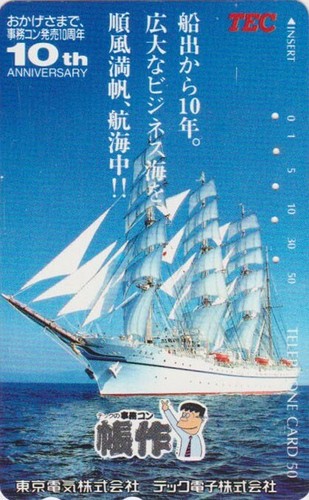 Télécarte japon bateau - télécarte,