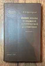 Livre Médical Soviétique